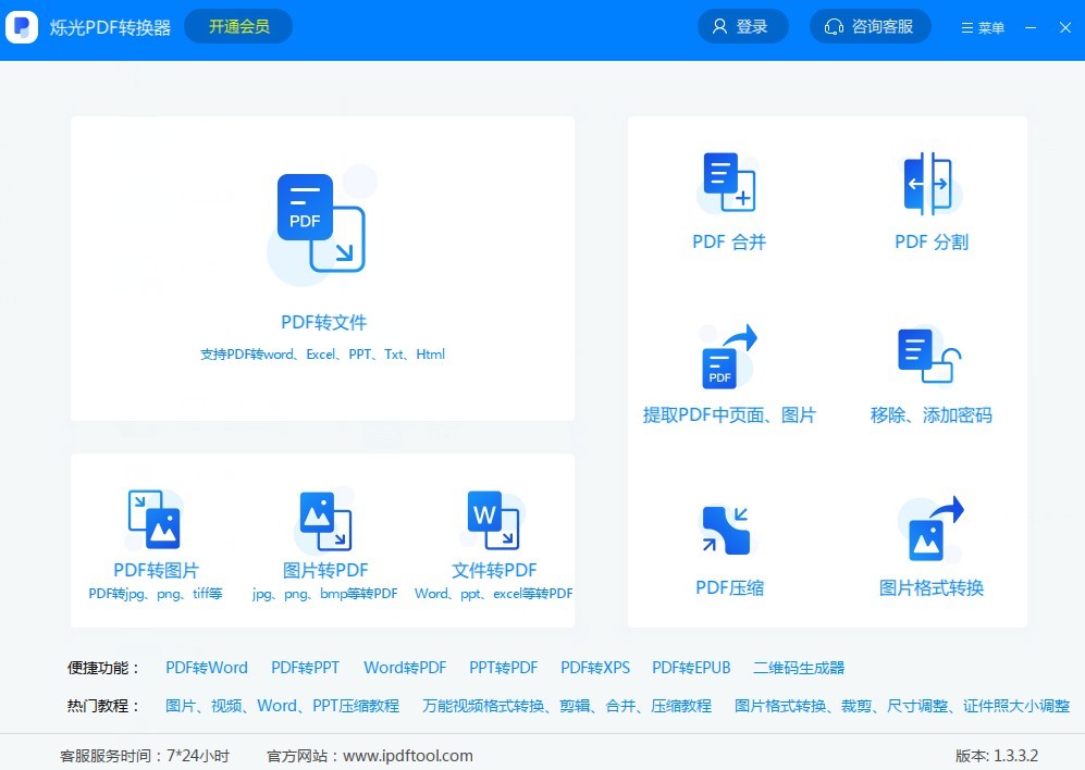烁光pdf转换器官方版