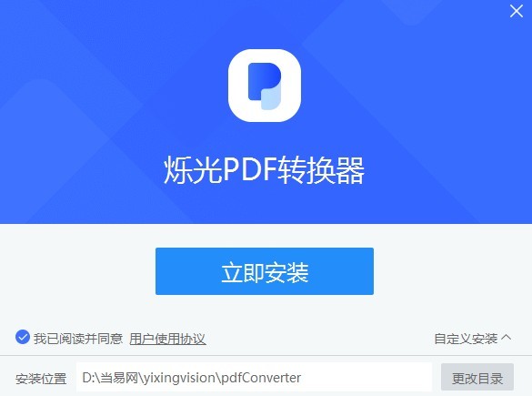 烁光pdf转换器官方版 v1.3.3.2 最新版0