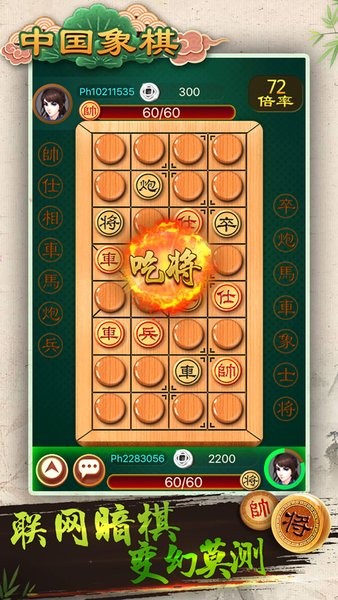 中国象棋ios游戏 v4.1 iphone最新版1