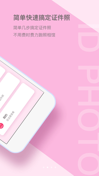 美美证件照下载