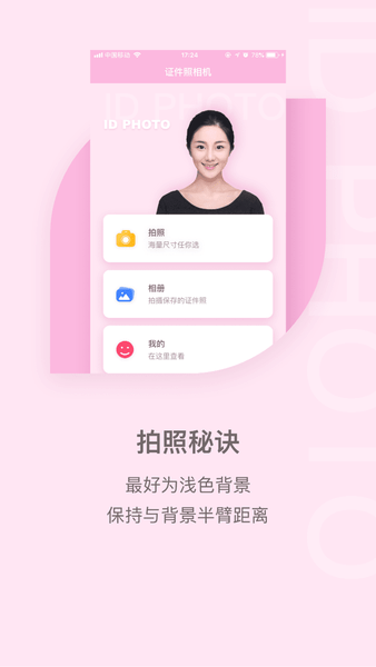 美美证件照app v1.0.3 安卓版2