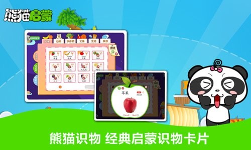 熊猫启蒙最新版 v2.1.1 安卓版0