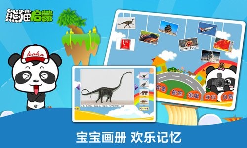 熊猫启蒙最新版 v2.1.1 安卓版2