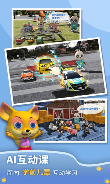 猫小智ar数学思维软件