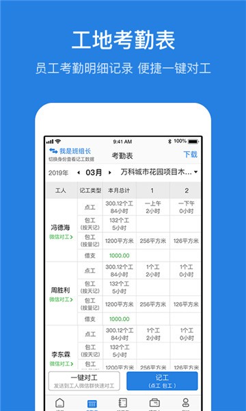 吉工考勤表手机版 v5.7.9 安卓版1