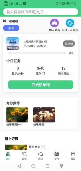 秒记单词app