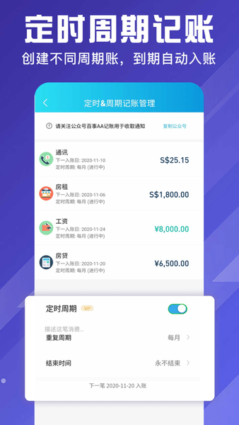 百事aa记账软件 v2.7.9 安卓版2