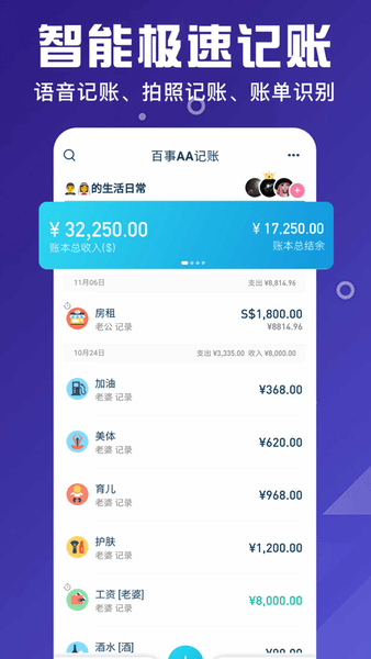 百事aa记账软件 v2.7.9 安卓版0