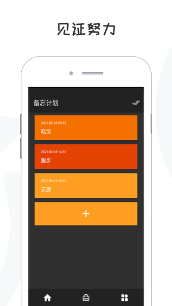 备忘录计划app v13.13234308 安卓版0
