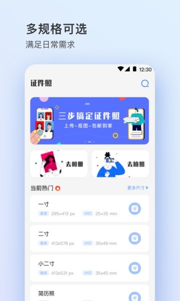 证件照plus app