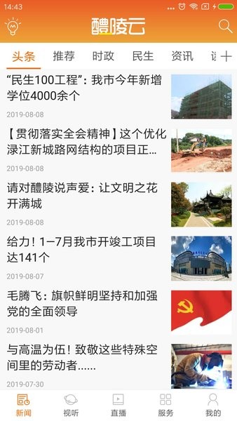 醴陵云手机版 v3.5安卓版0