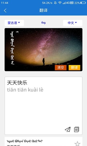 蒙汉翻译通app