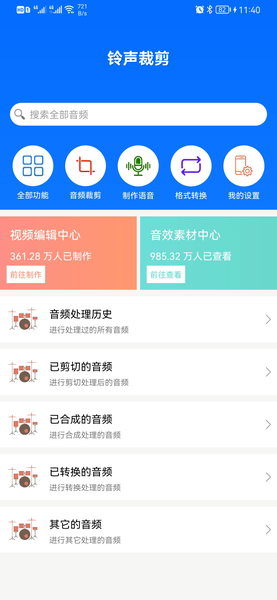 铃声裁剪app