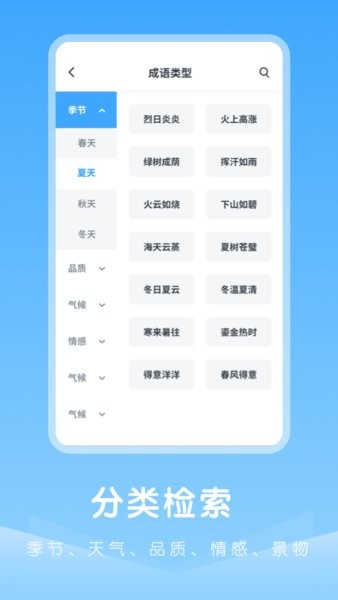 成语典故app v2.10101.1 安卓版0
