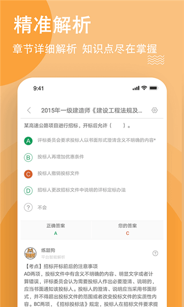 导游练题狗最新版 v3.1.0.0 安卓版2