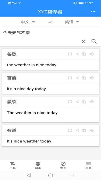 XYZ翻译器免费版 v2.2 安卓版0