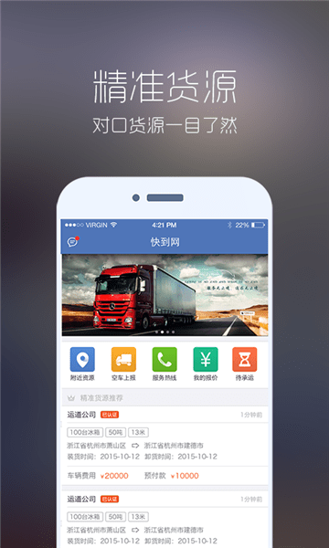 快到网配货 快到网配货