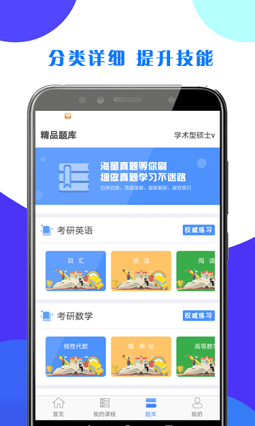 考研之窗app 考研之窗