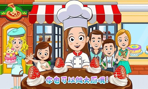我的小镇大厨手游 v2.1 安卓版2
