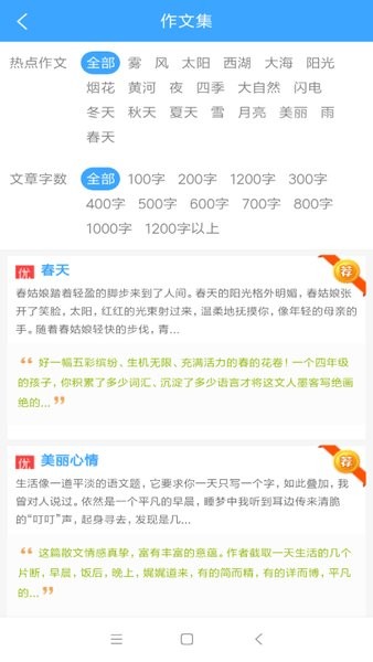 作文范文大全官方版 v1.0 安卓最新版0