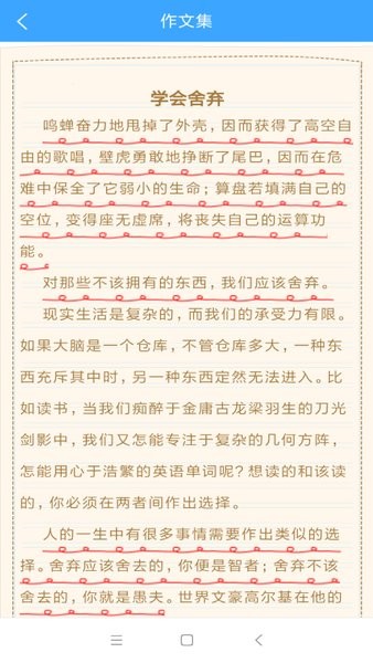 作文范文大全app