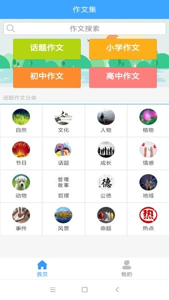 作文范文大全官方版 v1.0 安卓最新版1