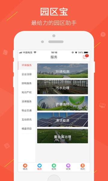 园区宝手机版 v4.1.6 安卓版2