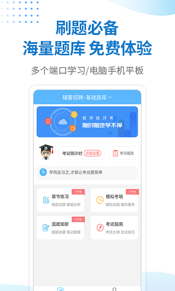 警法考试宝典app