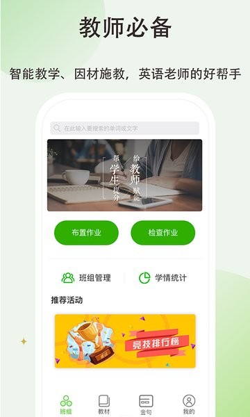 维词初中教师版软件 维词初中教师版最新版