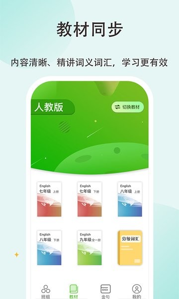 维词初中教师版手机版 v2.3.1 安卓版1