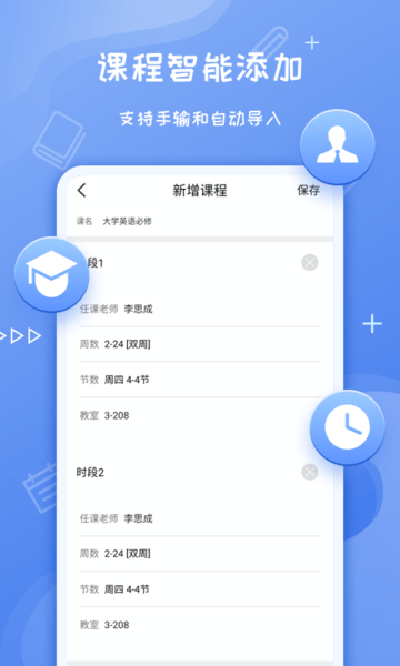 Class课程表app v1.0.2 安卓版0