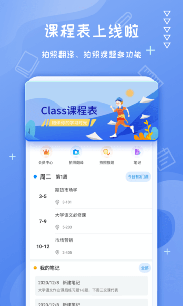 Class课程表app v1.0.2 安卓版2