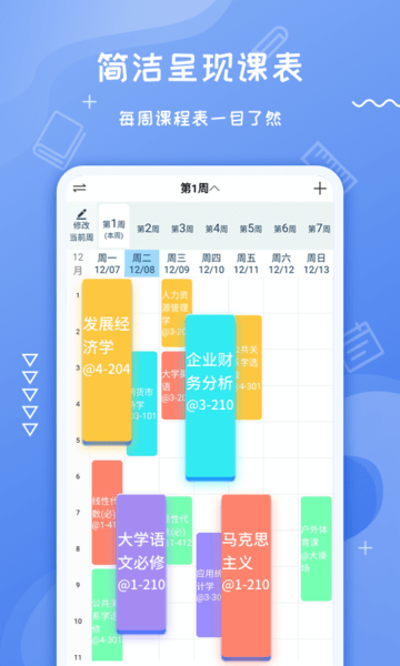 Class课程表app v1.0.2 安卓版3