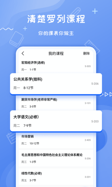 class课程表app