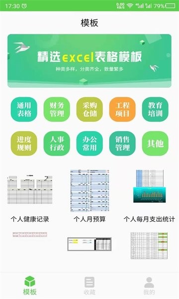 科想表格制作官方app