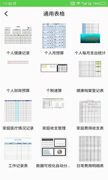 科想表格制作免费版 v22.02.28 安卓版2