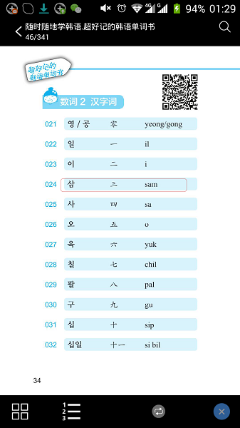 超好记韩语单词书