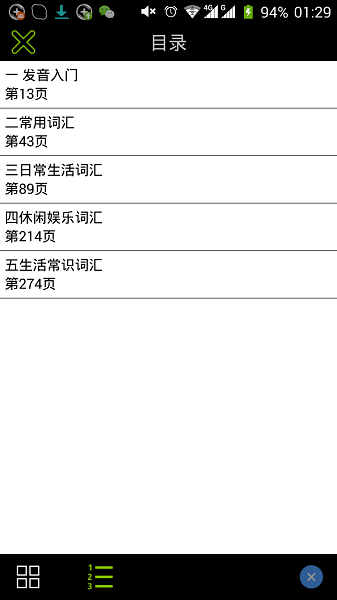超好记韩语单词书手机版 v2.101.036 安卓版1
