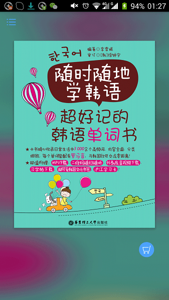 超好记韩语单词书手机版 v2.101.036 安卓版2