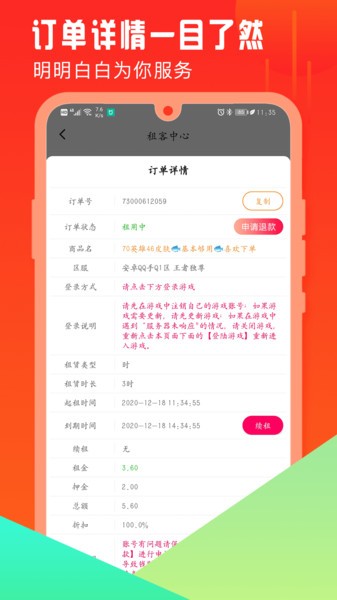 开心租号最新版 v1.6.2 安卓版0