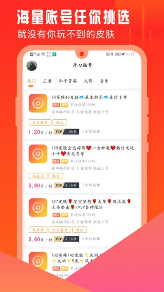 开心租号app