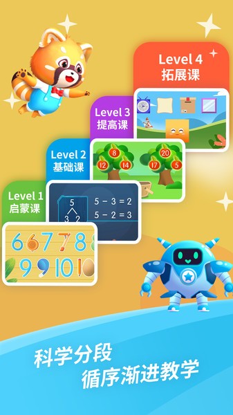 哈啰数学思维app v1.0.10 安卓版1