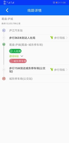 庐江掌上公交手机版 v1.1.8 安卓版0