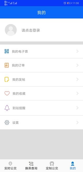 庐江掌上公交手机版 v1.1.8 安卓版2