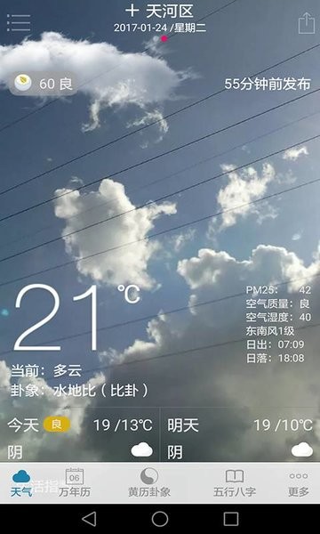 中华传统万年历软件 v3.6.1 安卓版0