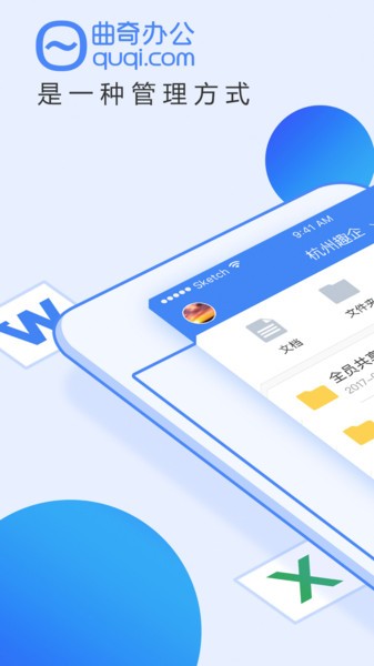 曲奇办公官方版 v1.2.6 安卓版2