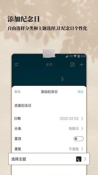 纪念日倒计时 v1.2.2 安卓版0