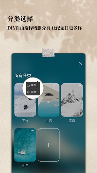 纪念日倒计时 v1.2.2 安卓版2