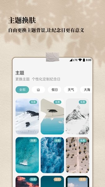 纪念日倒计时 v1.2.2 安卓版1