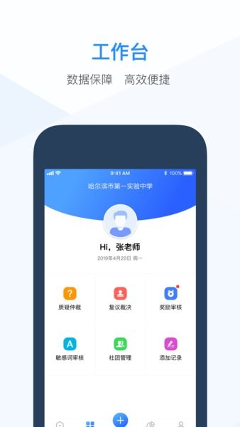 综评教师手机版 v3.3.4 安卓版1